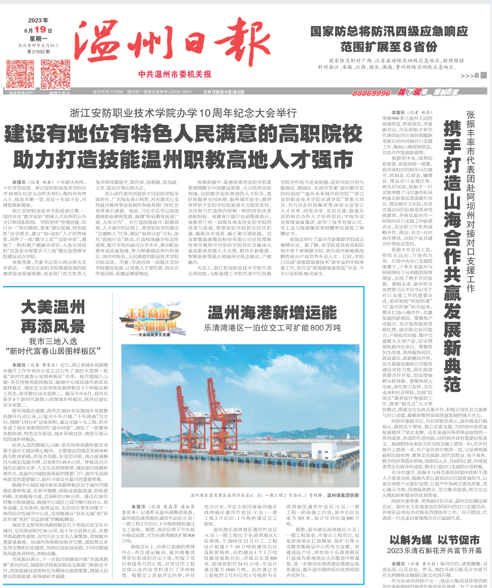 【温州日报】Z6尊龙凯时乐清湾港区一泊位顺遂交工