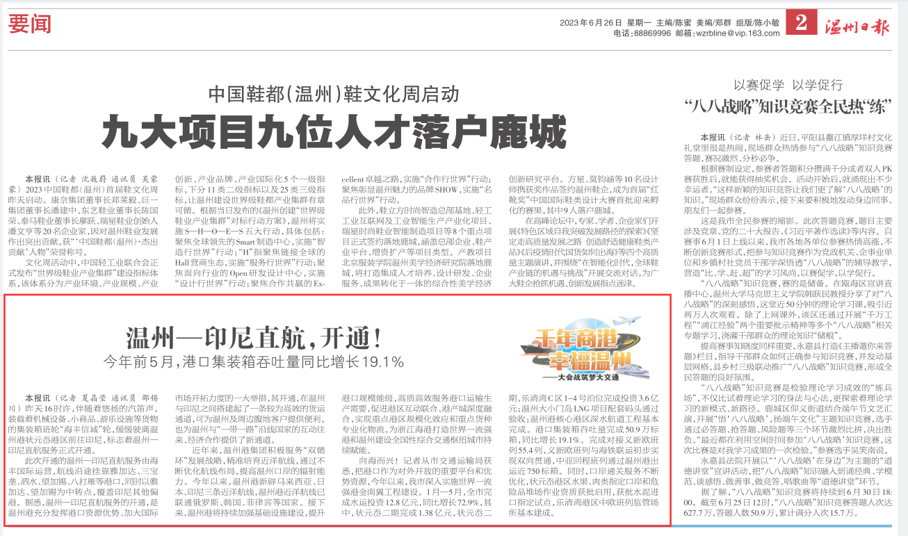 【温州日报】温州—印尼直航，，，，开通！